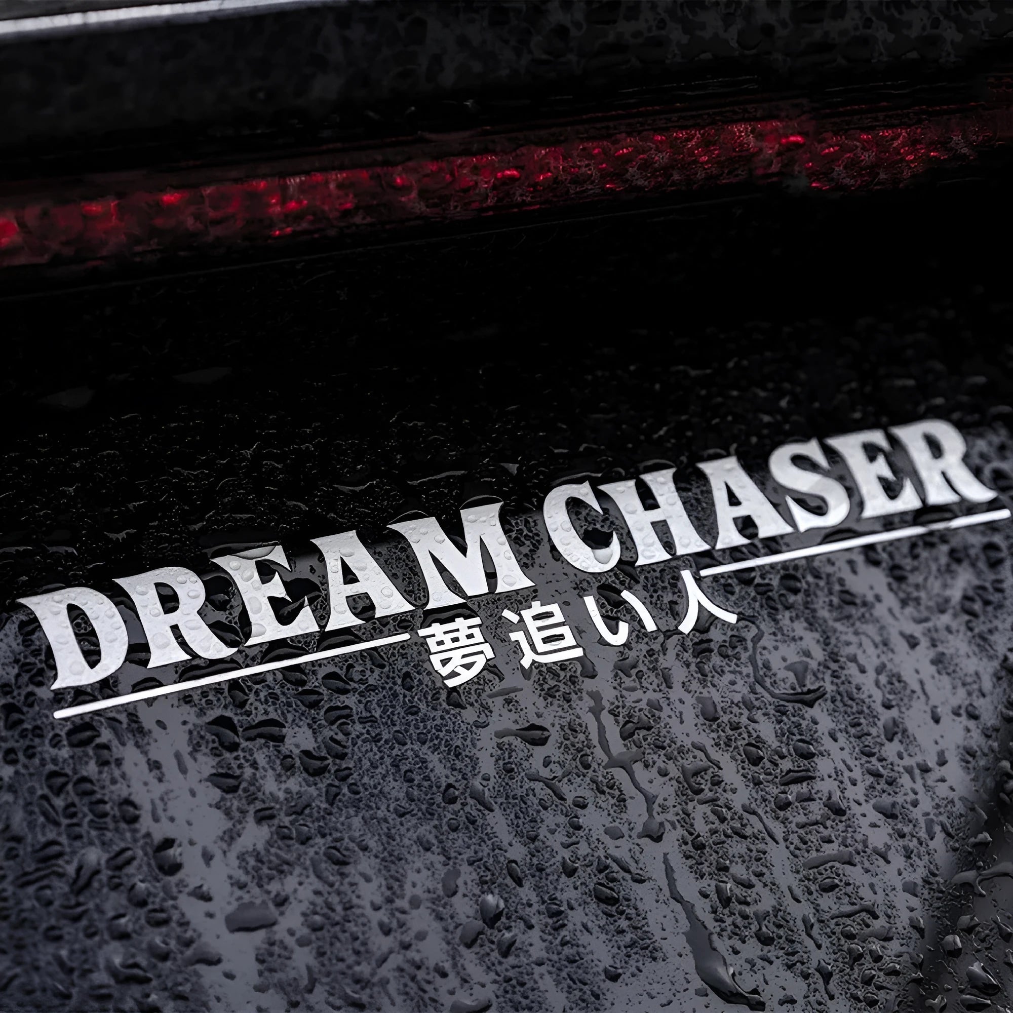 Long black Chinese character Dream Chaser vinyl decal for car rear window